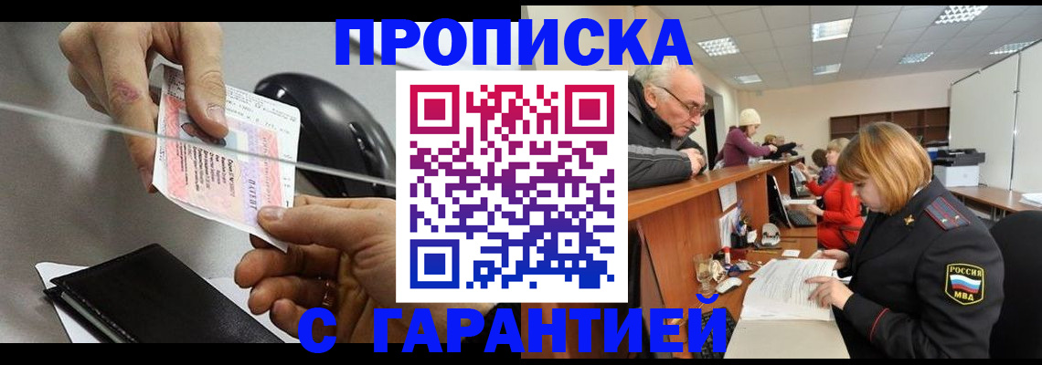 прописка 2025 в Агрызе